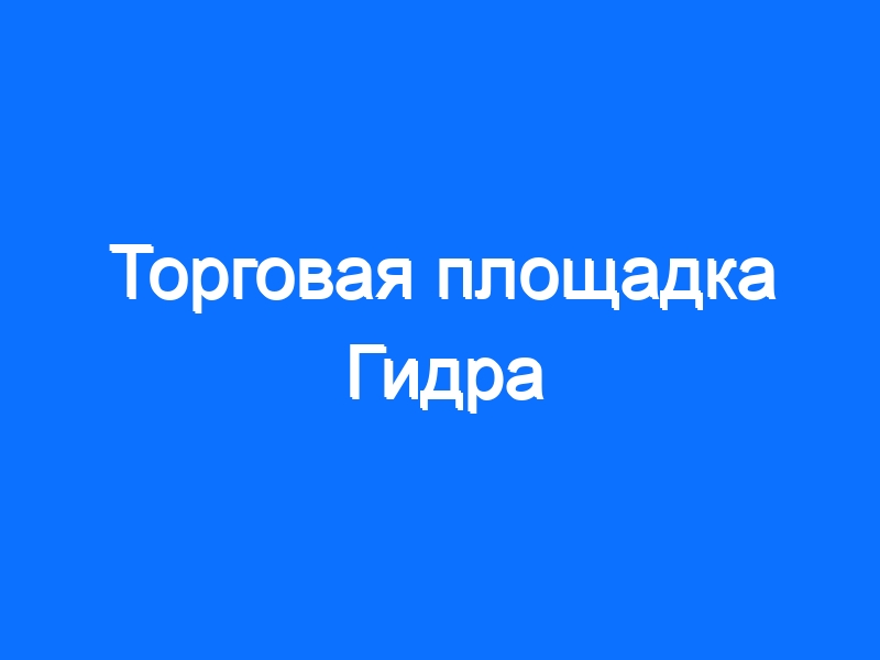 Кракен невозможно зарегистрировать пользователя